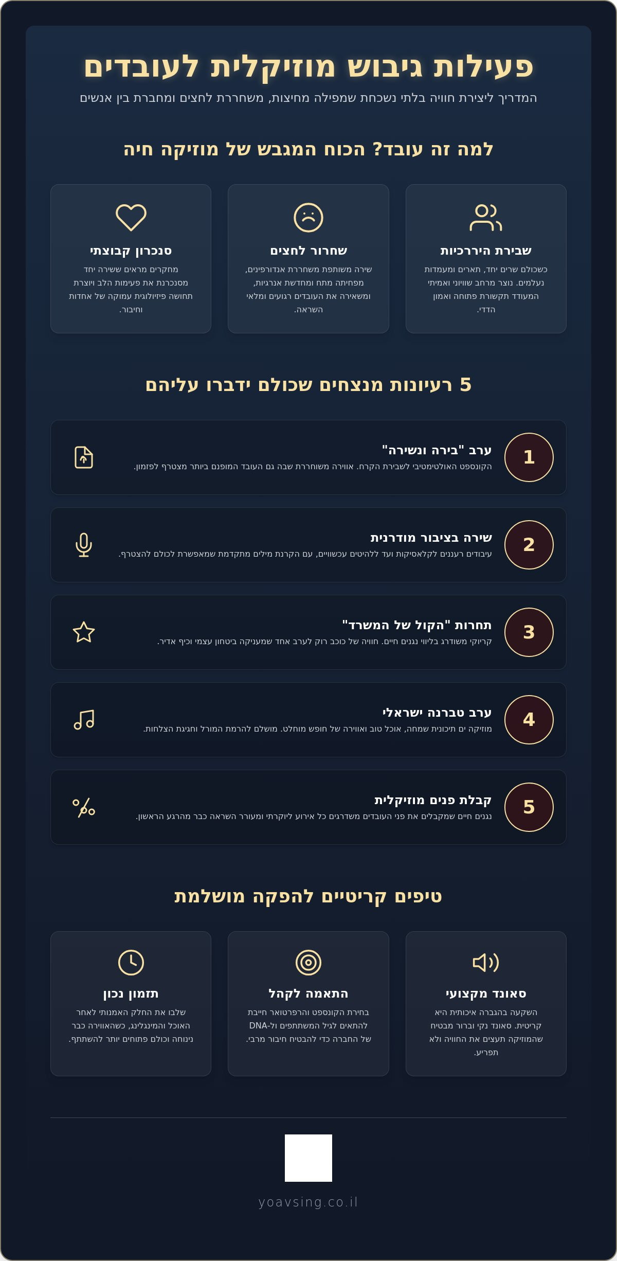 רעיונות לערב גיבוש לעובדים: איך יוצרים אירוע שכולם ידברו עליו?